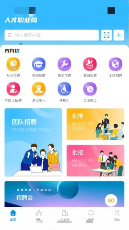 人才职业网官方版截图2