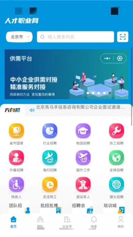 人才职业网官方版截图3