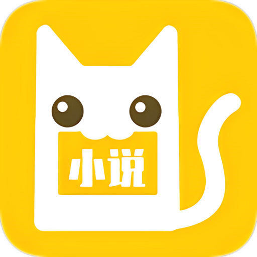 老猫小说最新版v1.0.6