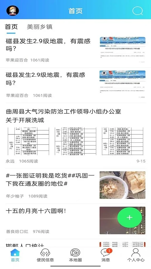 曲周通软件下载