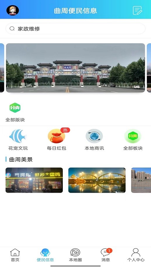 曲周通手机客户端截图1