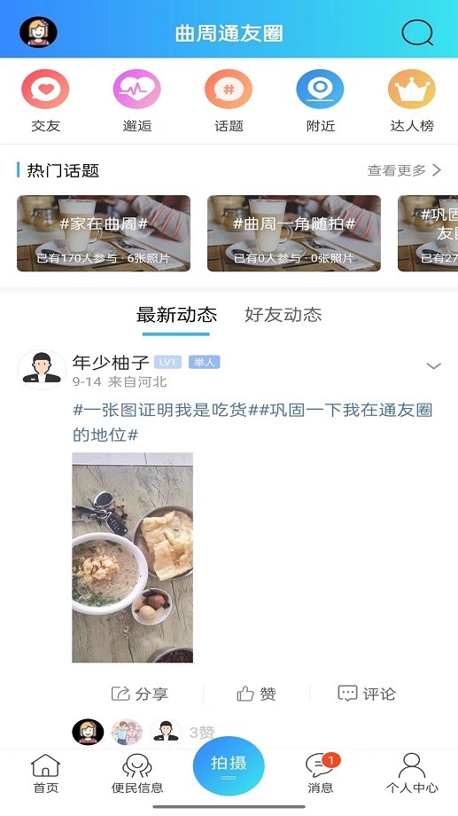 曲周通手机客户端截图3