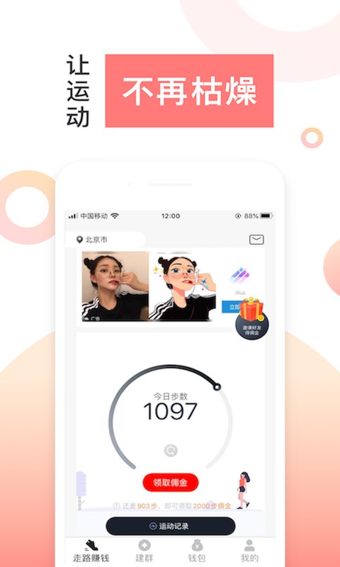 走财运健步下载
