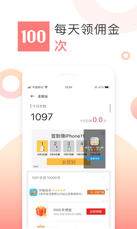 走财运健步最新版截图3