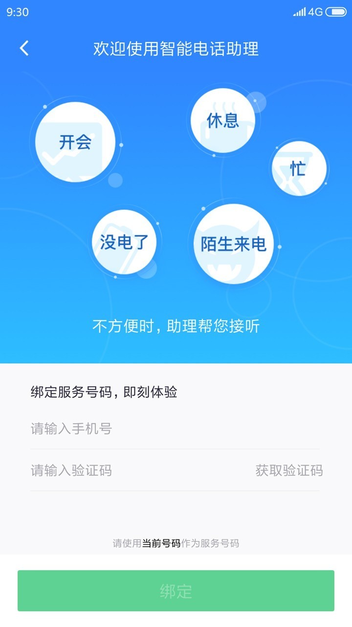 360来电卫士app 360来电卫士官方下载
