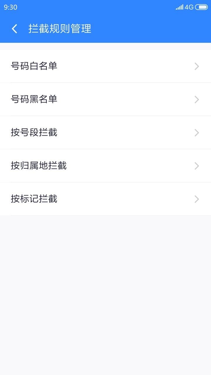360来电卫士app截图3