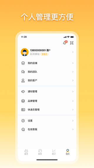 驿小店最新版截图2