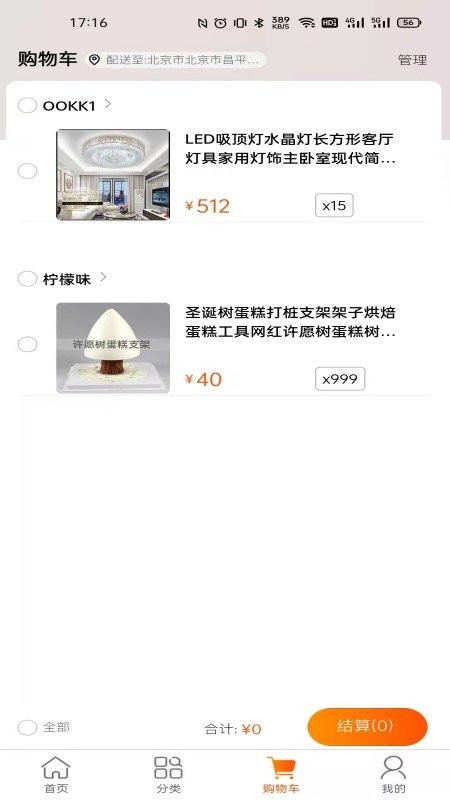 启创网创模拟商城注册开店软件截图3