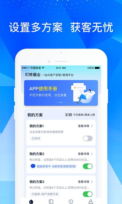 叮咚展业app