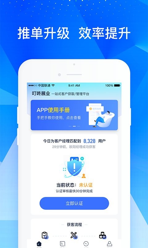 叮咚展业官方版截图1