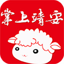 掌上靖安appv10.8.0