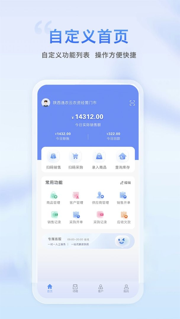 逸农云官方版截图2