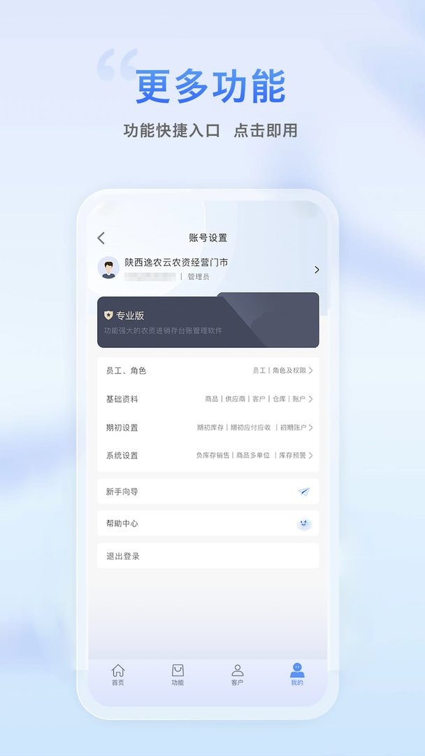 逸农云官方版截图3
