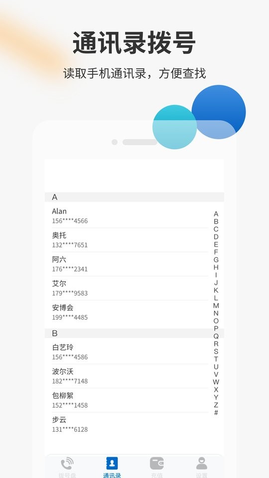 隐私小号平台截图1