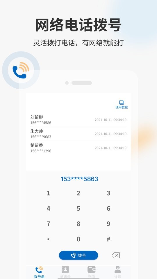 隐私小号平台截图3