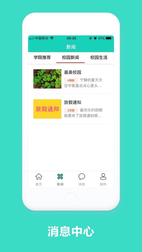 智慧云工学生版截图2