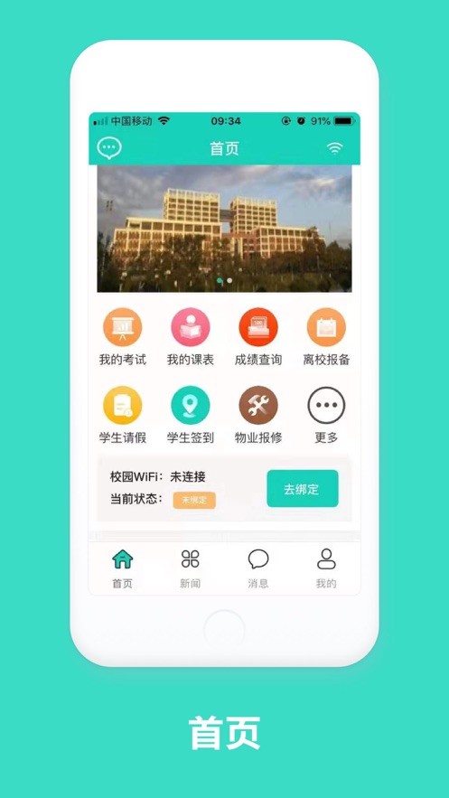 智慧云工学生版截图3