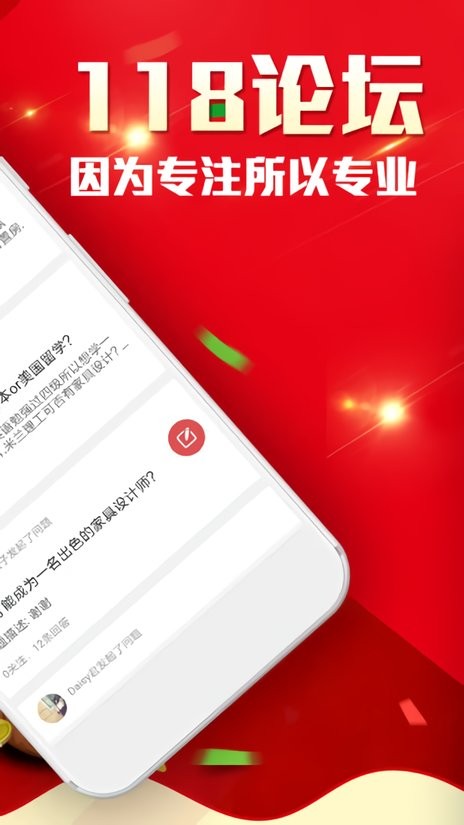 118论坛手机版下载