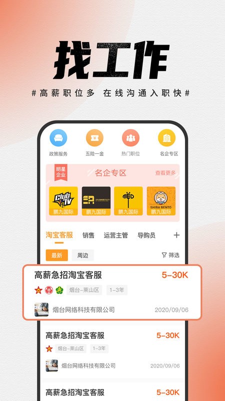 龙口鹏九易选截图1