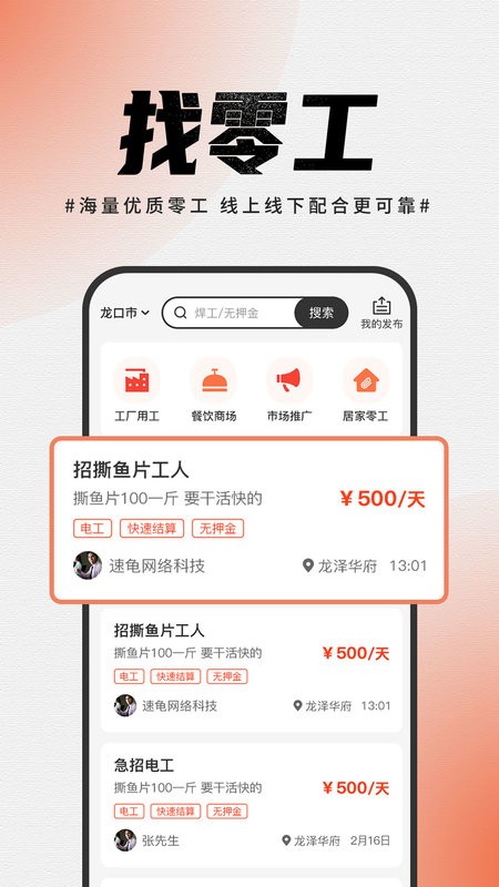 龙口鹏九易选截图2