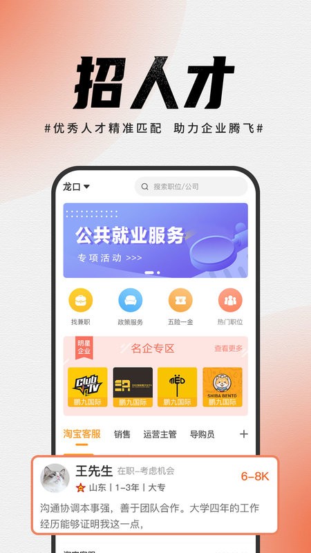 龙口鹏九易选截图3
