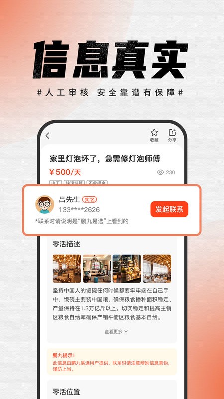 龙口鹏九易选截图4
