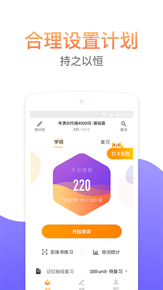 考满分词汇app截图1