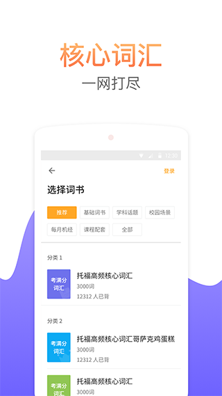 考满分词汇app截图2