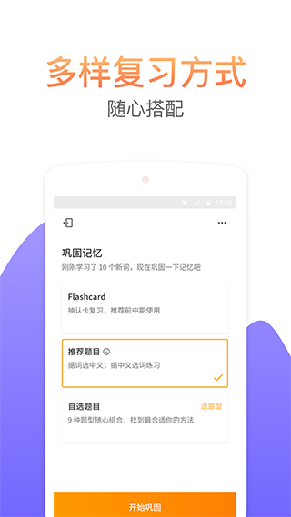 考满分词汇app截图3