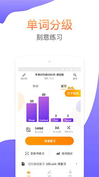 考满分词汇app截图4