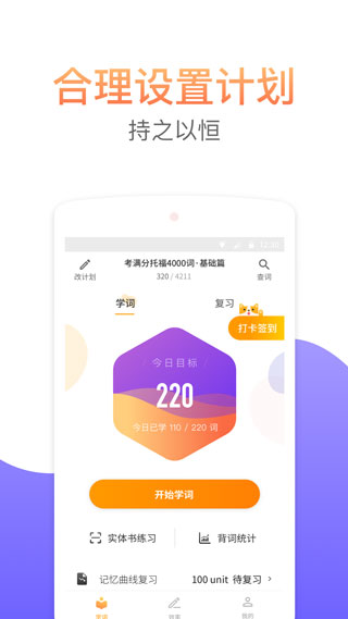 考满分词汇app截图5