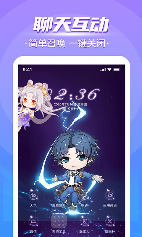 闪萌桌面宠物官方版截图2