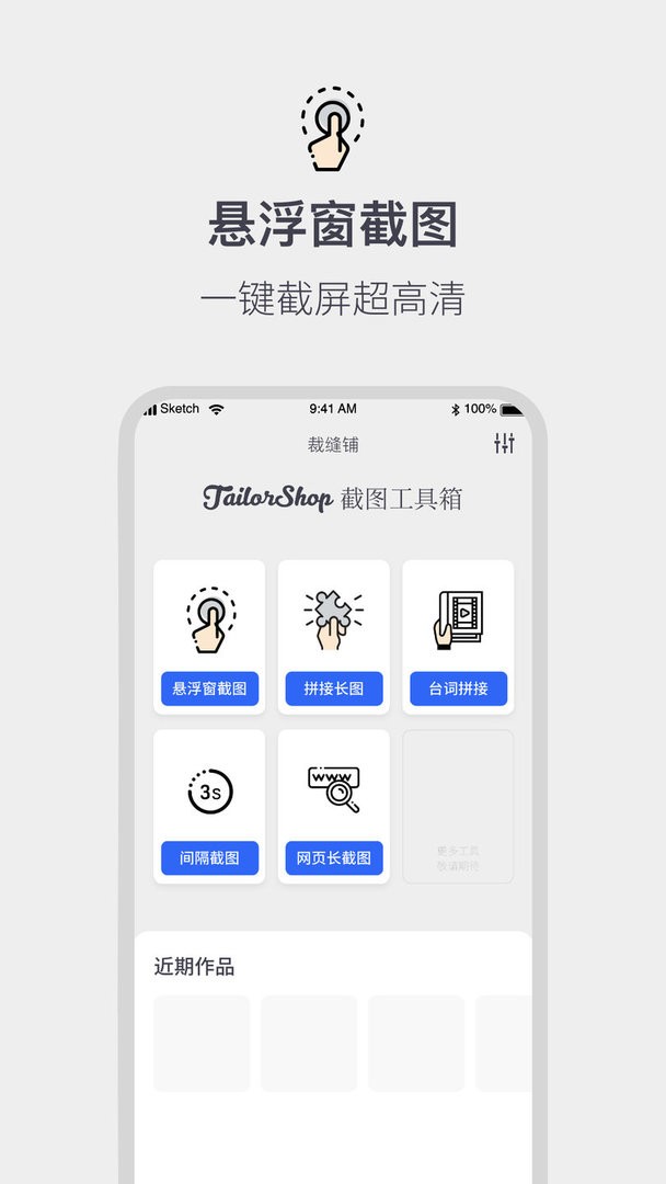 截图拼接生成器最新版截图1