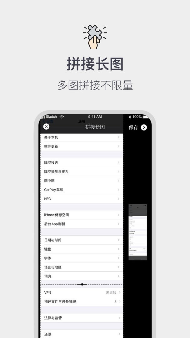 截图拼接生成器最新版截图2