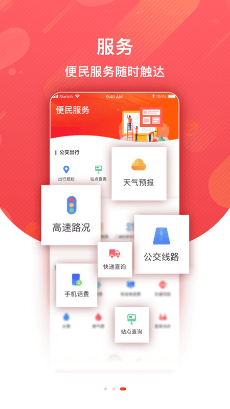 冀云蔚县客户端截图3