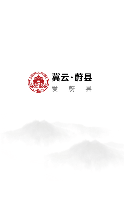 冀云蔚县客户端截图4