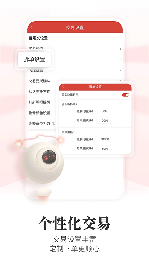 通达信看盘软件手机版截图2
