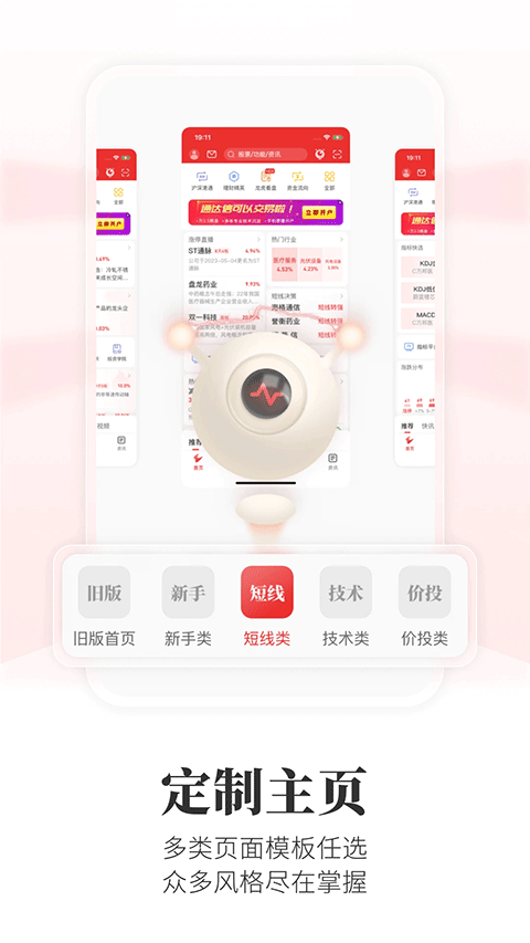 通达信看盘软件手机版截图3