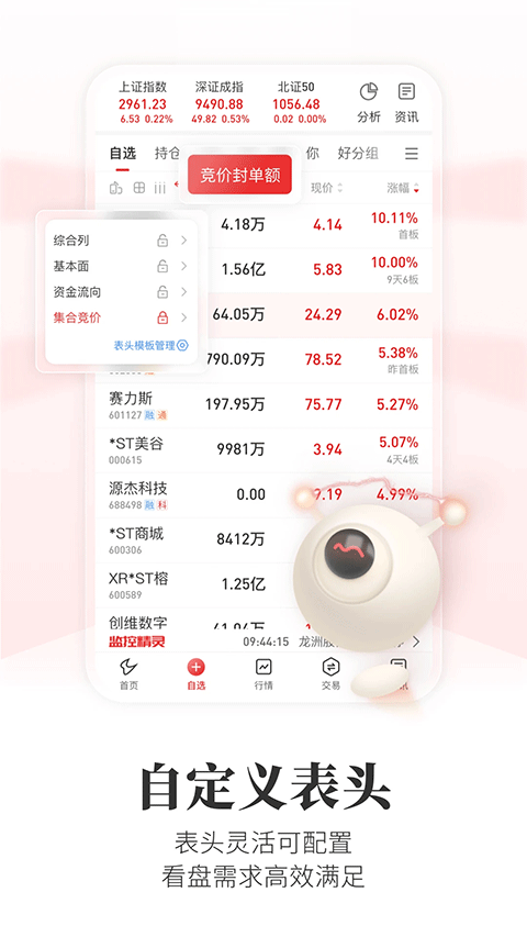 通达信看盘软件手机版截图4