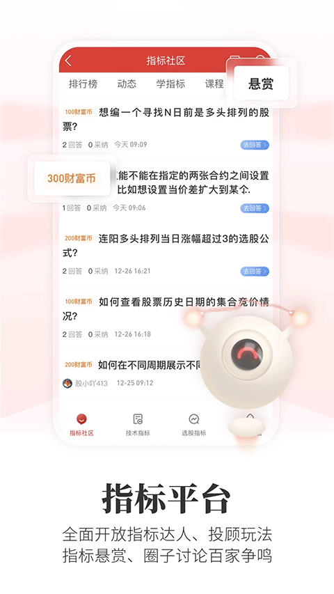 通达信看盘软件手机版截图5