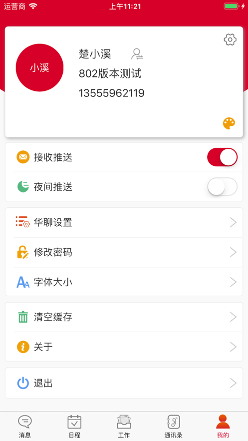 小天办公官方客户端截图4
