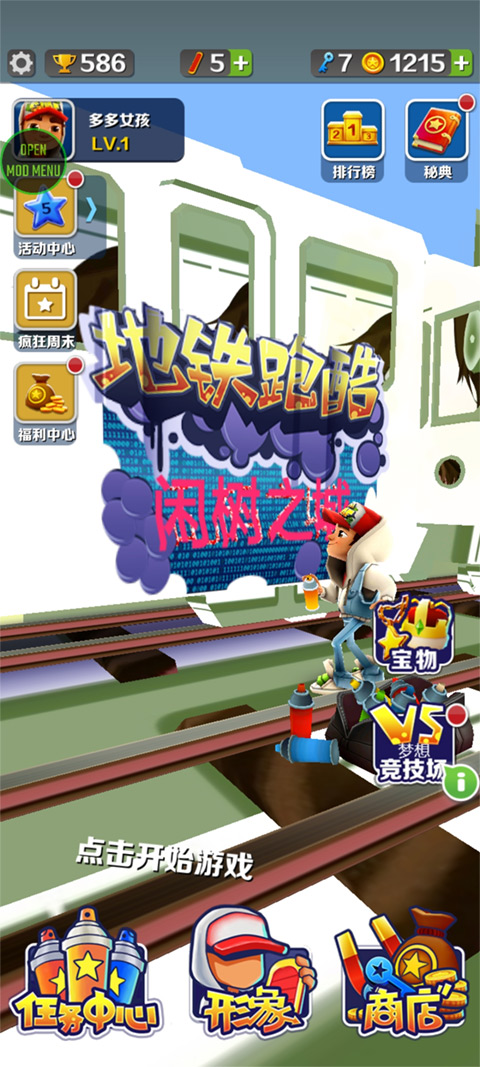 地铁跑酷闲树之城版本截图1