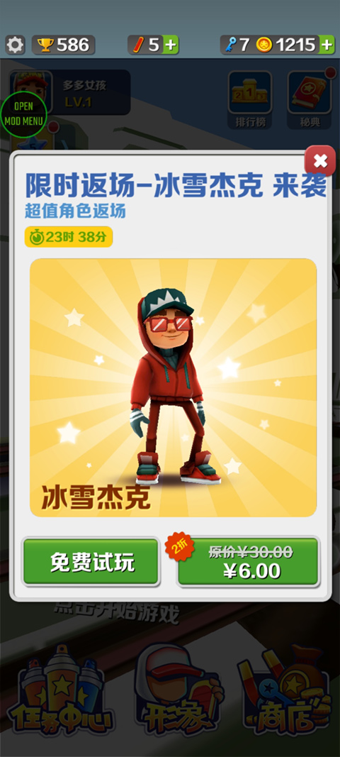 地铁跑酷闲树之城版本截图2