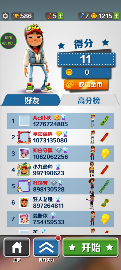 地铁跑酷闲树之城版本截图4