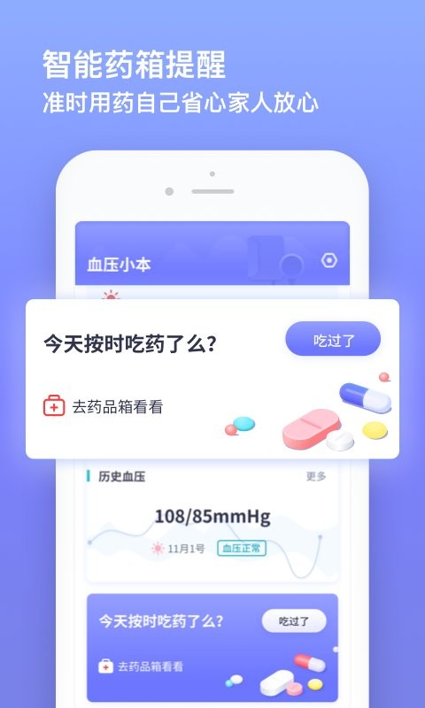 血压小本最新版截图2