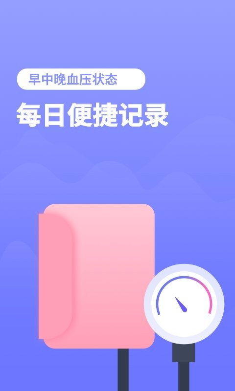 血压小本最新版截图3