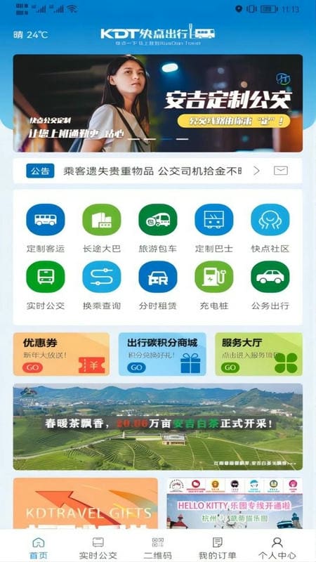 快点出行app截图1