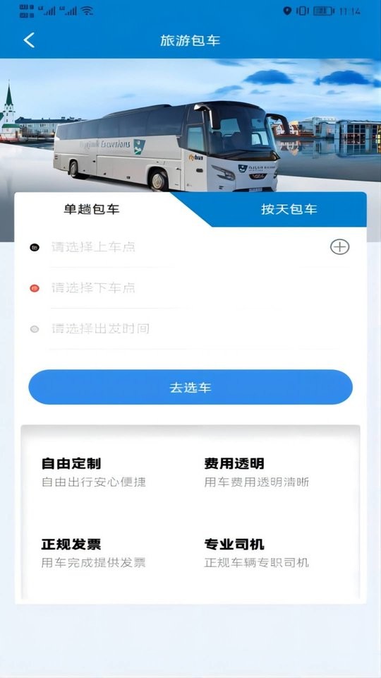 快点出行app截图2