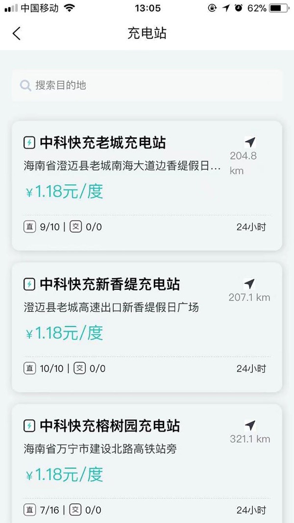 中科快充充电桩截图1