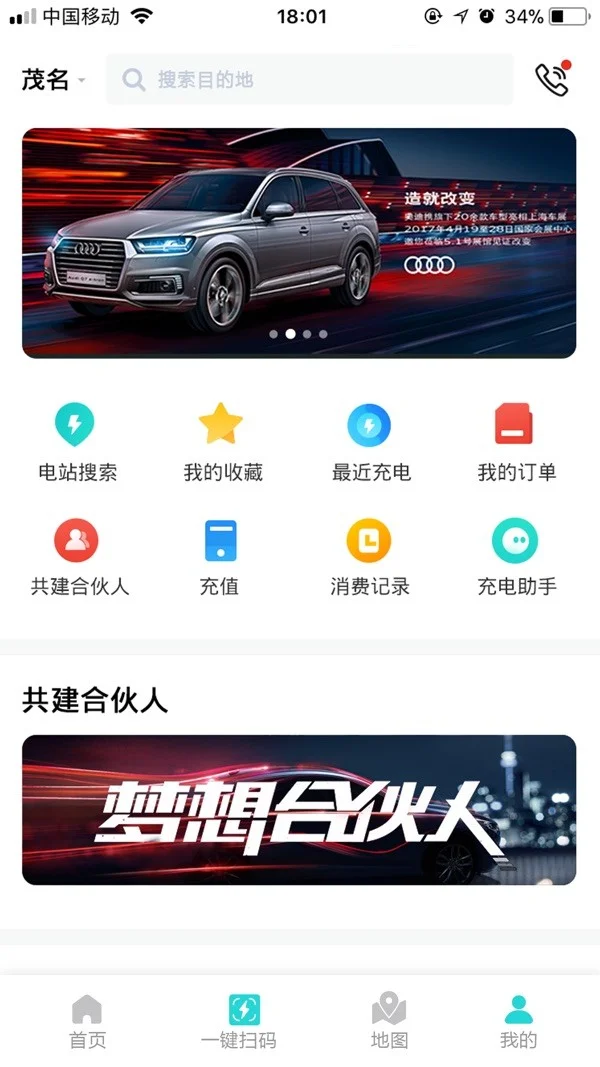 中科快充充电桩截图3